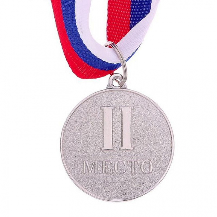 Медаль призовая "2 место" Серебряная