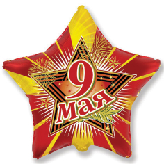 Шар Звезда, 9 мая / Star 9th MAY
