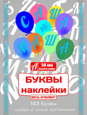 Наклейки