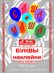 Наклейки