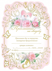 Приглашение свадебное, Свиток, Голуби