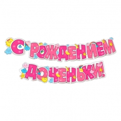 Гирлянда