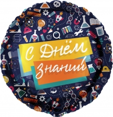 Шар Круг С Днем Знаний (школьный паттерн), Темно-синий (в упаковке)